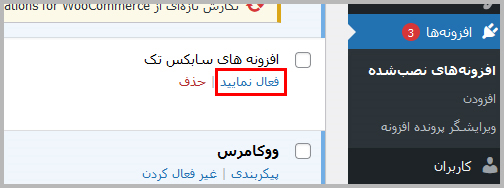 بروزرسانی هوشمند ژاکت و دستی |ووکامرس | سابکس تک توسعه دهنده توسعه ی وردپرس و ووکامرس