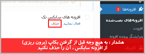 بروزرسانی هوشمند ژاکت و دستی |ووکامرس | سابکس تک توسعه دهنده توسعه ی وردپرس و ووکامرس