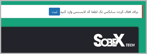 روش فعالسازی لایسنس |ووکامرس | سابکس تک توسعه دهنده توسعه ی وردپرس و ووکامرس