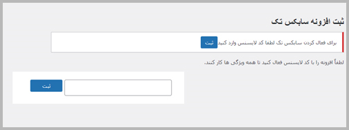 روش فعالسازی لایسنس |ووکامرس | سابکس تک توسعه دهنده توسعه ی وردپرس و ووکامرس