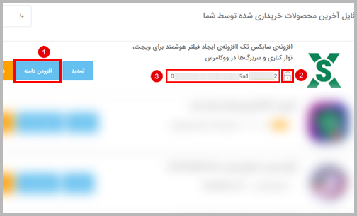 روش فعالسازی لایسنس |ووکامرس | سابکس تک توسعه دهنده توسعه ی وردپرس و ووکامرس