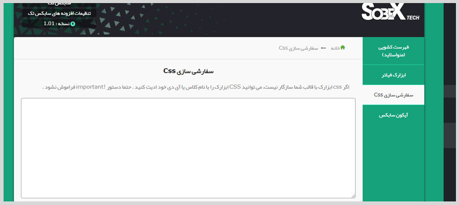  شخصی سازی css افزونه سابکس